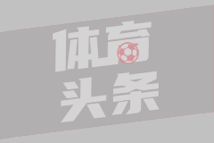 神來(lái)之筆！還記得皮耶羅這記超遠落葉任意球破門(mén)嗎
